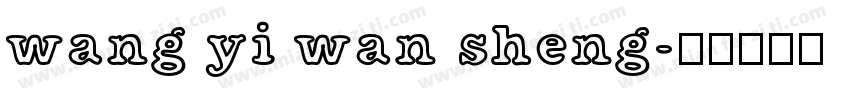 wang yi wan sheng字体转换